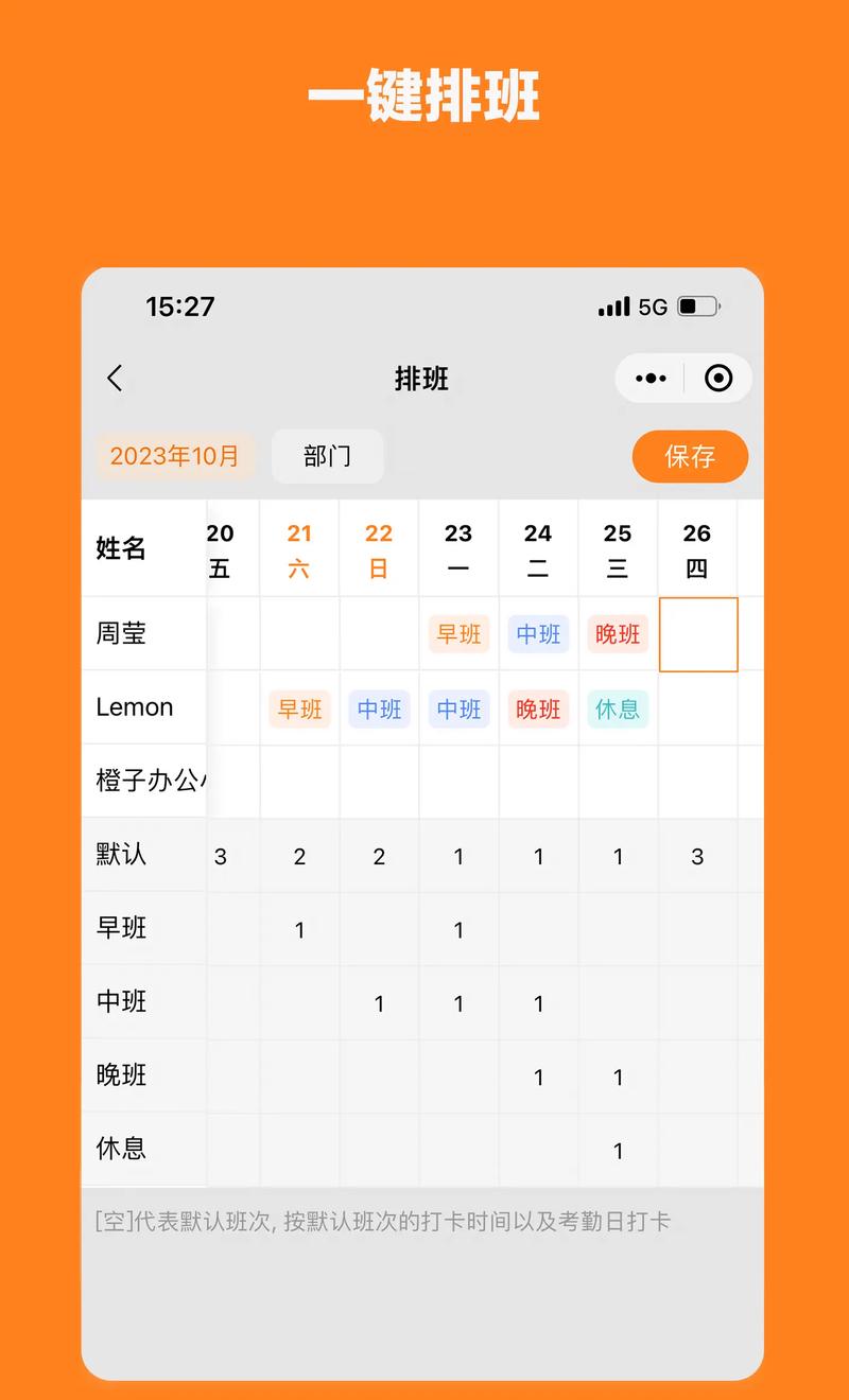 移动考勤：让您更轻松地管理团队