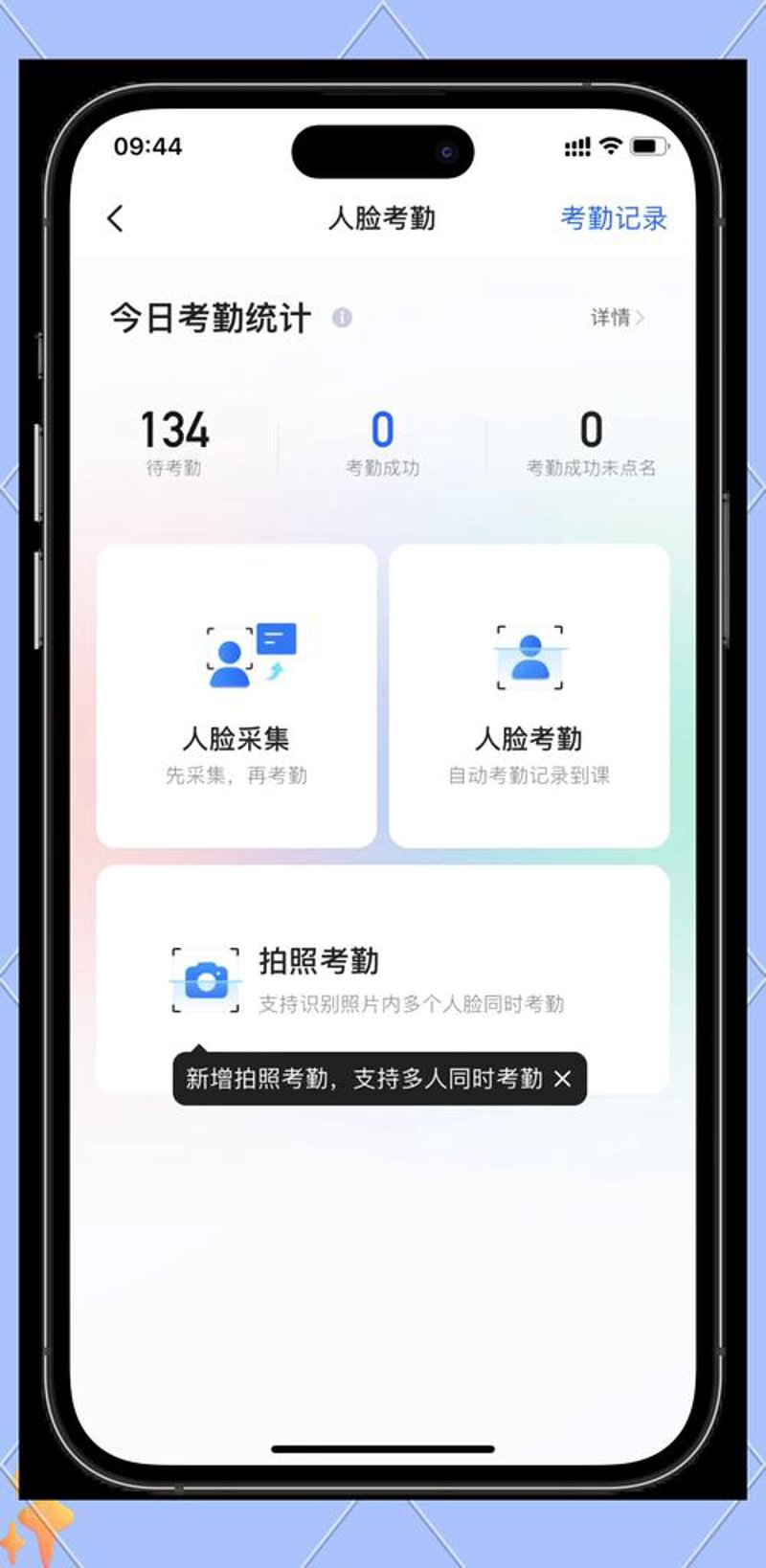 移动考勤