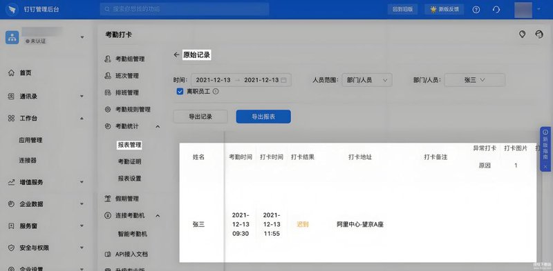 喔趣考勤